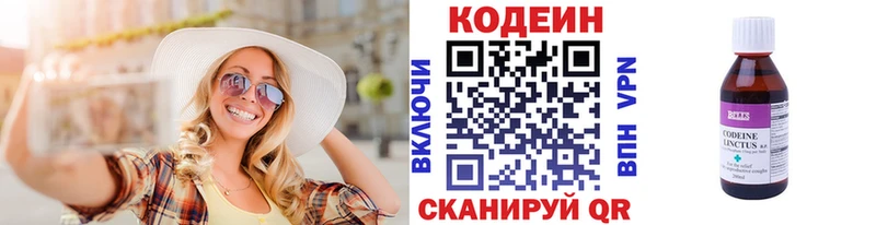 Кодеин Purple Drank  Иннополис 